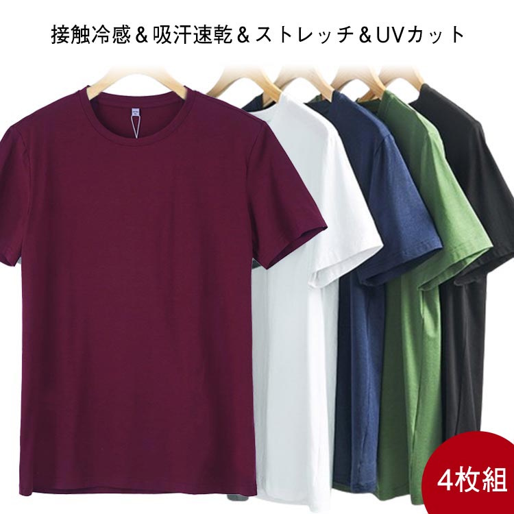 Rakuten - 半袖Tシャツ 冷感 トップス 抗菌 軽量 ゴルフ ストレッチ 伸縮性 速乾 吸汗性 Tシャツ 4枚セット！接触冷感 防臭 メンズ 半袖 無地 通気性 薄手 クルーネック インナー UVカット スポーツ アウトドア サマー