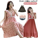 ワンピース カップ付き パジャマ 【送料無料】 ルームウェア 夏 ナイトブラ カップ付き マキシ丈 パジャマ キャミソールワンピース 一体型 レディース ワンピース カップ付きインナー 可愛い おしゃれ 春夏 ナイトブラワンピース ルームウェア一体型 かわいい