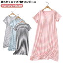 カップ付き ルームウエア ワンピース 半袖 ルームウェア レディース パジャマ トラベルパジャマ 半袖 ワンピース パット付き 部屋着 パジャマ カップ付きワン...
