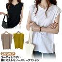 tシャツ 2枚セット!ノースリーブtシャツ レディース ノースリーブ インナー トップス 着痩せ インナー カットソー 丸首 秋 ティーシャツ 着まわし スリー...