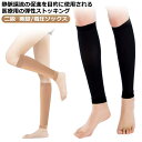 飛行機 着圧 ハイソックス 二級 むくみ 弾性ストッキング 着圧サポーター 着圧ソックス 靴下 夜用 レディース メンズ 機内 妊婦 下肢静脈瘤 男性 寝ながら...