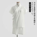 肌襦袢 2点 浴衣 メンズ レディース 涼しい 夏用 襦袢 半襦袢 ショートパンツ ステテコ 半袖 夏用 白 薄手 肌着 和装 浴衣 着物 下着 Tシャツ イン...