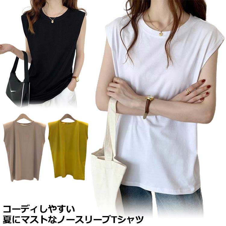 Rakuten - ノースリーブ 秋 夏 ノースリーブtシャツ フレンチスリーブ Tシャツ 着痩せ tシャツ 丸首 トップス ティーシャツ インナー スリーブレス 着まわし ゆったり カットソー シンプル クルーネック インナー 重ね着 涼しい 柔らか 春 夏 レディース