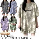 2点セット おしゃれ ジャージ ショートパンツ タイダイ カジュアル 人気 セット Tシャツ タイダイ かわいい部屋着 ルームウエア 夏 ナイトウェア 寝巻き ...