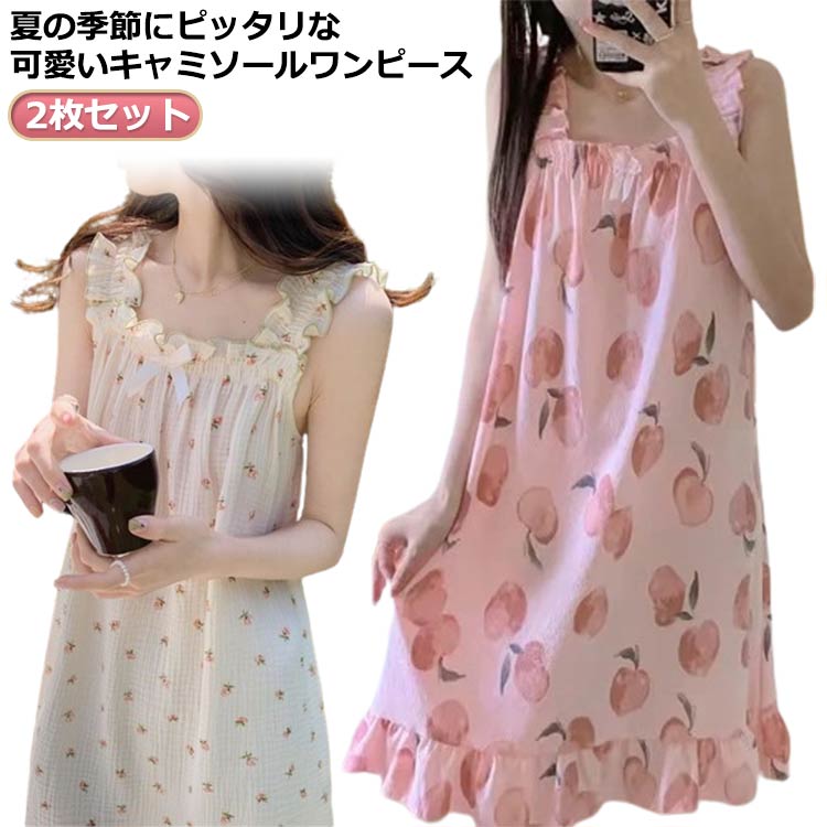 Rakuten - キャミソール 女の子 姫系 綿ガーゼ ナイトウェア パジャマ ノースリーブ 2枚セット 寝間着 夏 寝巻き ルームウェア レディース 花柄 可愛い インナー ネグリジェ 大人 学生 高校生 カジュアル 春 ワンピース