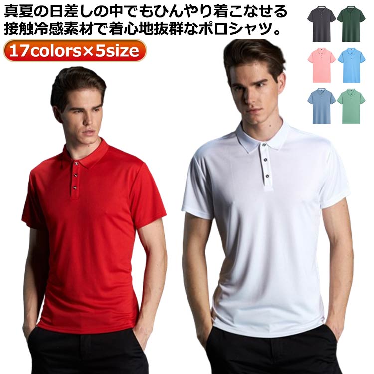 スポーツ 接触冷感 襟付き ひんやり シンプル 夏 メンズ 涼しい 無地 吸汗速乾 tシャツ 半袖ポロシャツ メンズ ゴルフウェア ポロシャツ 半袖 蒸れにくい ビジネス 暑さ対策 通勤 オフィス 大きいサイズ 父の日 薄手
