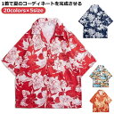 シャツ 総柄 花柄 アロハシャツ カジュアルシャツ 半袖 20colors ビーチ 開襟 メンズ ゆったり シャツ 速乾 レディース ユニセックス リゾート 冷...