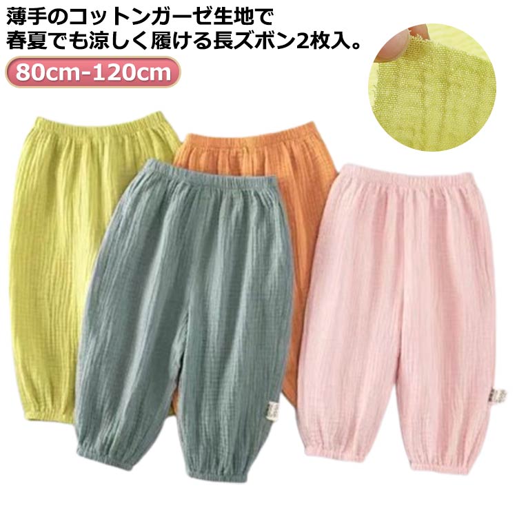 綿 ズボン 夏 ハート 2枚入 ロングパンツ コットン 長ズボン 110cm 薄手 虫よけ 女の子 ボトムス キッズ ベビー ガーゼ ベビー服 チェック 裾ゴム 花柄 可愛い 出産祝い 80cm 90cm 100cm 男の子