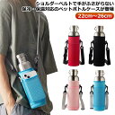 ボトルカバー 保冷 スマホポーチ ボトルカバー 800ml 小物入れポーチ 350ml 750ml マイボトル 500ml マイボトルカバー ショルダー 水筒 ...