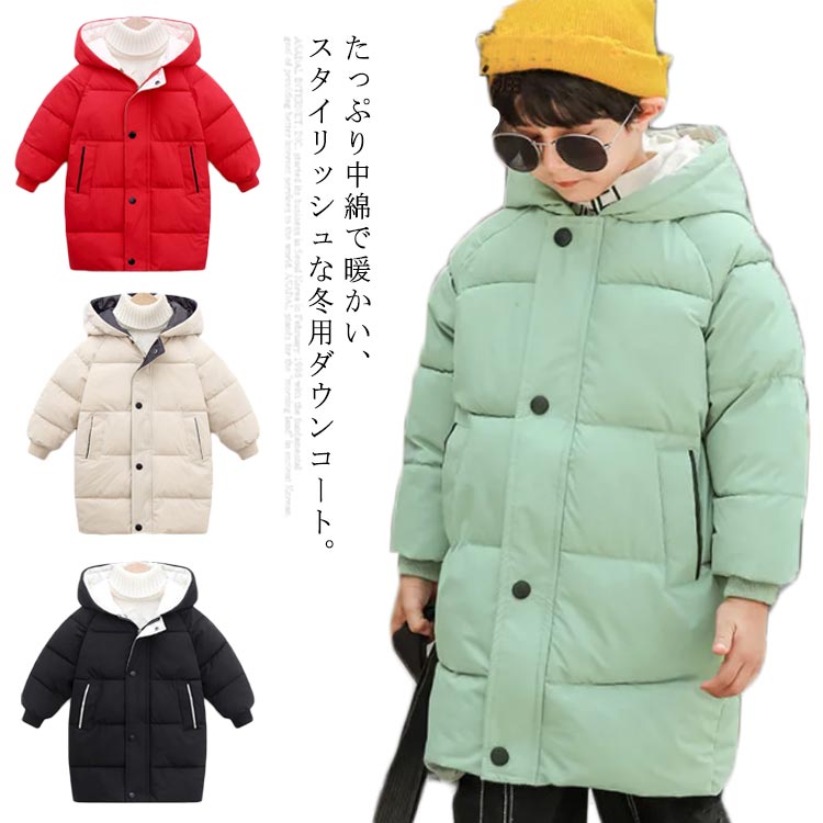 楽天Luna mart男の子 子供服 ダウンコート ダウンジャケット ロング キッズ服 冬用 キッズ 長袖 90cm キッズジャケット 女の子 ロングコート 中綿コート 防寒 140cm 冬着 通園 アウトドア お出かけ 通学 アウター