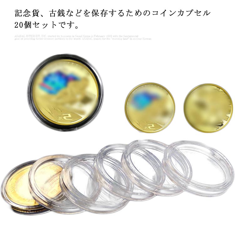 Rakuten - コインケース 記念貨 30mm ボックス コイン収納 金貨 コインカプセル セット 27mm 貨幣 保管 防酸化 20枚 銀貨 丸型 クリアーケース 透明 コイン コレクション 防塵 古銭