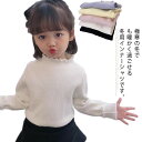 アンダーシャツ 赤ちゃん 子供 発熱 裏起毛 長袖 ニット 100 Tシャツ 女の子 【送料無料】インナー 肌着 フレア ベビー服 吸湿 インナーシャツ 保温 下着 厚手 秋冬 冬用 綿 あったか 無地 通園 通学 80 90 110 【送料無料】インナー 120 キッズ