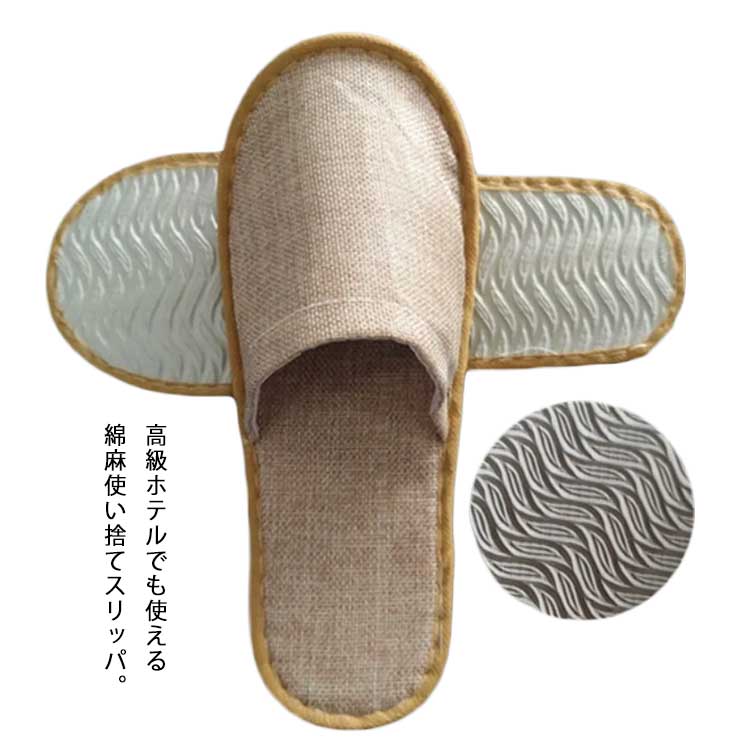 Rakuten - 使い捨てスリッパ 50足セット 綿麻 高級スリッパ 滑り止め 防菌防臭 個包装 業務用 来客用 リネン パーティー サロン エステ ホテル 会社 エステ