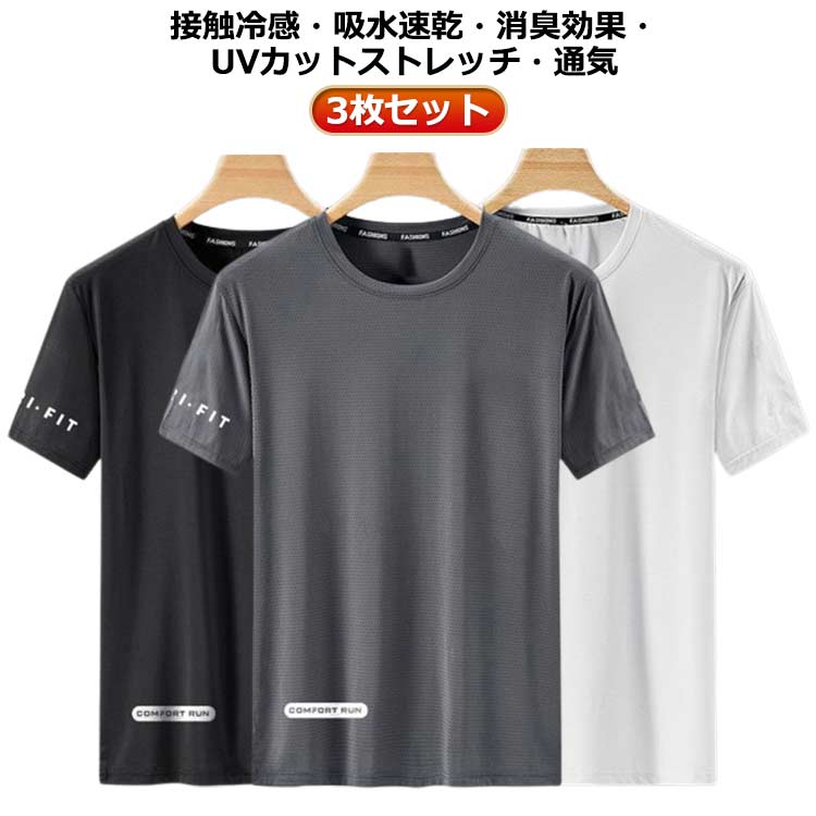 Rakuten - ドライ 作業着 メンズ トップス 半袖 夏用 UVカット 涼しい クルーネック Tシャツ 速乾 スポーツ tシャツ スポーツウェア ストレッチ メッシュ 通気性 ゴルフインナー 作業服 3枚 吸汗 軽量 接触冷感