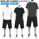 上下 速乾 夏 ジャージ メンズ 水着 薄手 夏ジャージ スポーツ 上下セット 涼しい スポーツウェア セパレート フィットネス 半袖 スポーツ おしゃれ 日焼...