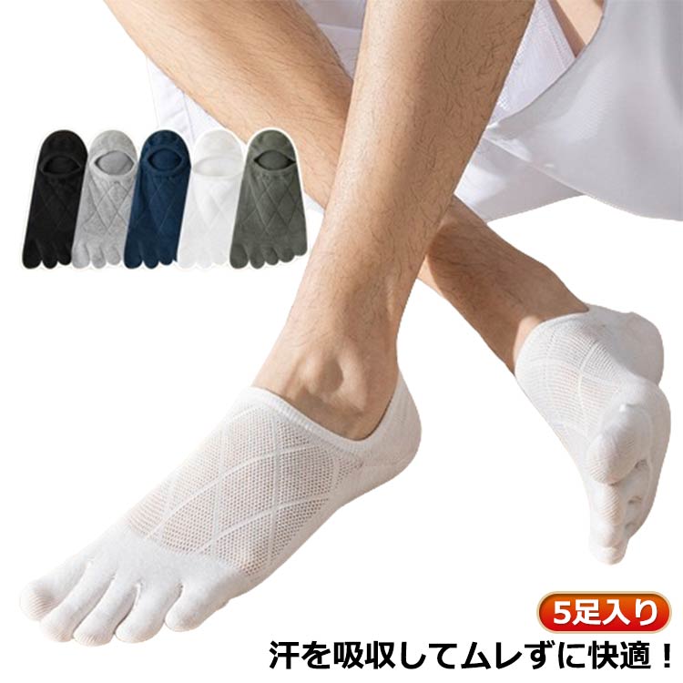 Rakuten - 抗ピリング 薄手 靴下 汗 ショート 5足セット 通学 フットカバー 通勤 5本指 ビジネス 綿 夏 ニオイ メッシュ メンズ ケア スポーツ 脱げない 対策 消臭 スニーカー おすすめ おしゃれ カジュアル シンプル 薄手 綿 コットン 春 ソックス