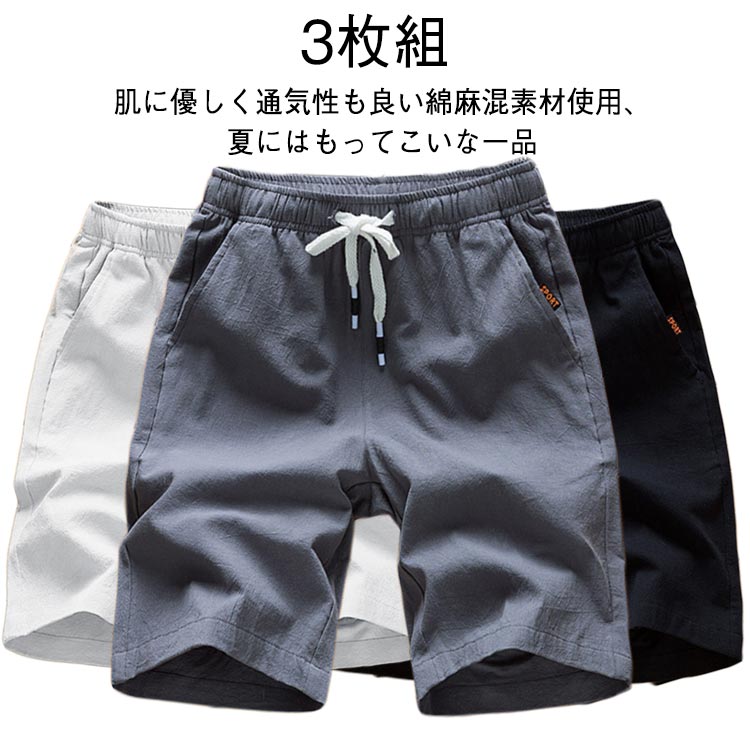 メンズ ハーフパンツ 速乾 接触冷感 綿麻 ショートパンツ ひんやり 夏 スリム 吸汗 薄手 無地 夏用 半ズボン 短パン 3枚セット 大きいサイズ ひざ上 膝上 五分丈 チノパン ポケット付き ショーパン ウエストゴム 涼しい
