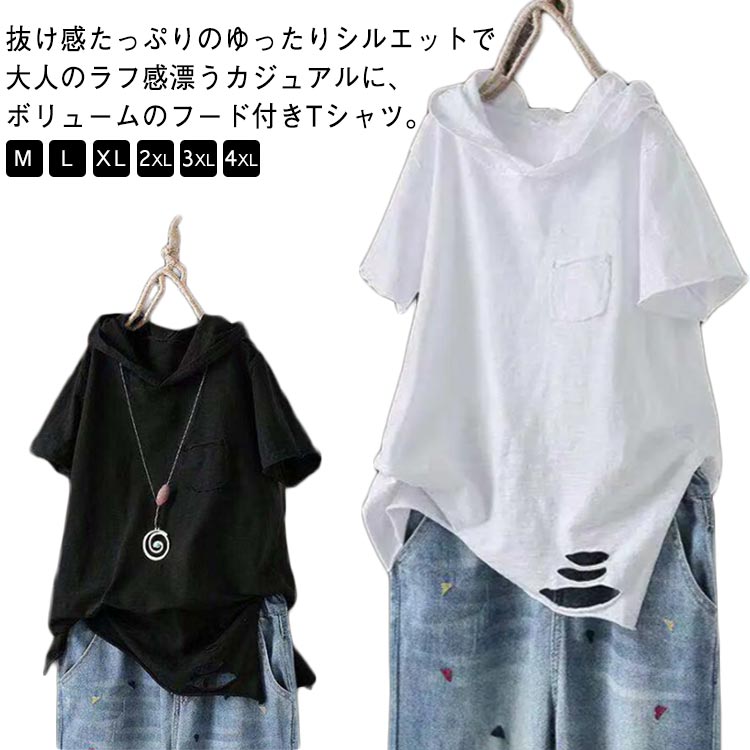Rakuten - 薄手パーカー 無地 フード付きtシャツ 半袖パーカー tシャツ 夏服 ゆったり 半袖 トップス 個性的 レディース 薄手 フード付き 半袖tシャツ レディース 夏 大きいサイズ プルオーバー ダメージ加工 綿 春服 シンプル おしゃれ カジュアル カットソー レディース