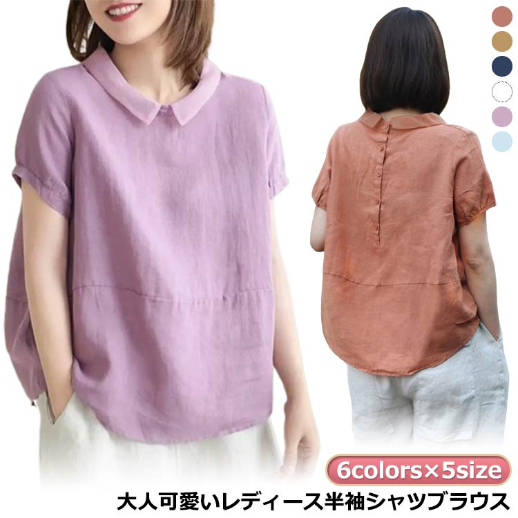 Rakuten - 大人 綿麻 レディース レディース 綿 シンプル 大人 夏 半袖 レディース 春 シャツブラウス ゆったり リネン ブラウス 可愛い ブラウス 細見え 着痩せ おしゃれ 大人 トップス 可愛い 大きいサイズ オフィス シャツ 上品 OL 通学
