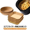 クッキングシート スクエア型 300枚入り 防水 エアフライヤー用紙 オイルスプレー+ブラシ+クリップ付 耐油 使い捨て 3-6L適用 天ぷら敷紙 油紙 230...