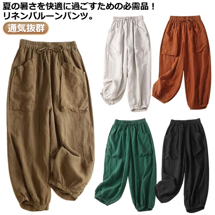 乐天商城 - 薄手 ロング丈 夏 リネン イージーパンツ リネンパンツ レディース パンツ バルーンパンツ 麻 サルエルパンツ 春 ウェストゴム ボトムス 九分丈 アンクルパンツ ロングパンツ 通気抜群 カジュアルパンツ 大きいサイズ 体型カバー 部屋着