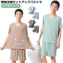 レディース ボーイズ パジャマ 上下セット 薄手 メンズ キッズ 接触冷感 冷感 ジュニア ルームウェア 涼しい 子供 大人 半ズボン Tシャツ 通気性 上下セ...