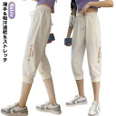 おしゃれ 伸縮性 ジャージ 七分丈パンツ パンツ 薄手 無地 夏用 カジュアルパンツ 吸汗速乾 ジョガーパンツ レディース スポーツパンツ 7分丈 ポケット ク...