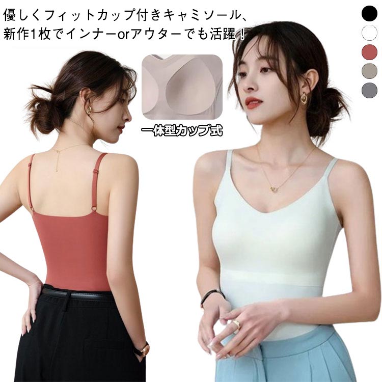 婦人肌着 キャミソール 無地 ブラトップ レディース 肩紐調整アジャスター付 接触冷感 紫外線対策 肌着 下着 カップ付き アンダーウェア シンプル ストレッチ ノンワイヤー 抗菌防臭 暑さ対策 涼しい UVカット インナー