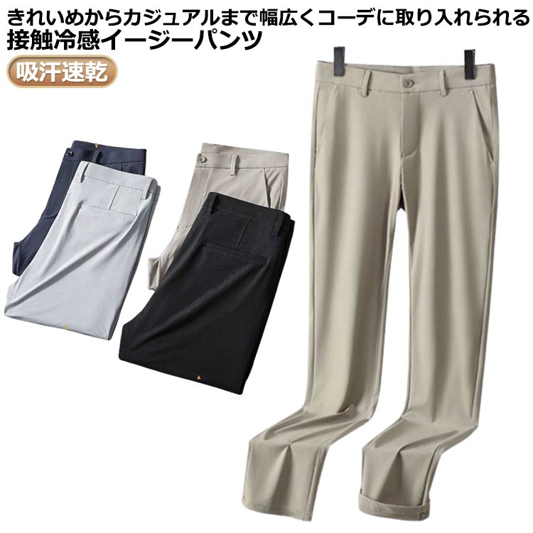 薄手 ストレッチ ゆったり スリム ビジネスパンツ 大きいサイズ 夏 クールビズ スラックス メンズ 吸汗速乾 紳士 夏 通勤 フォーマル 出張 パンツ ウォッシャブル 接触冷感 ナイロン メンズファッション 美脚 プレゼント 快適