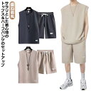 重ね着風 ジュニア 上下セット 男の子 上下 150 ハーフパンツ ワッフル生地 ジャージ セットアップ タンクトップ 夏用 160 サマー おしゃれ ノースリ...