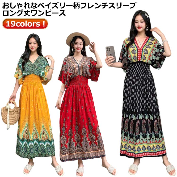 夏柄ワンピース ボタニカル柄マキシ Vネック 春夏 ロング丈マキシ レディース 半袖 マキシ 洗える ワンピース 体型カバー ワンピース 大人 軽い ペイズリー柄 総柄 タイル柄 ロング丈マキシワンピース リゾート リラックス フレンチスリーブ 柄ワンピ