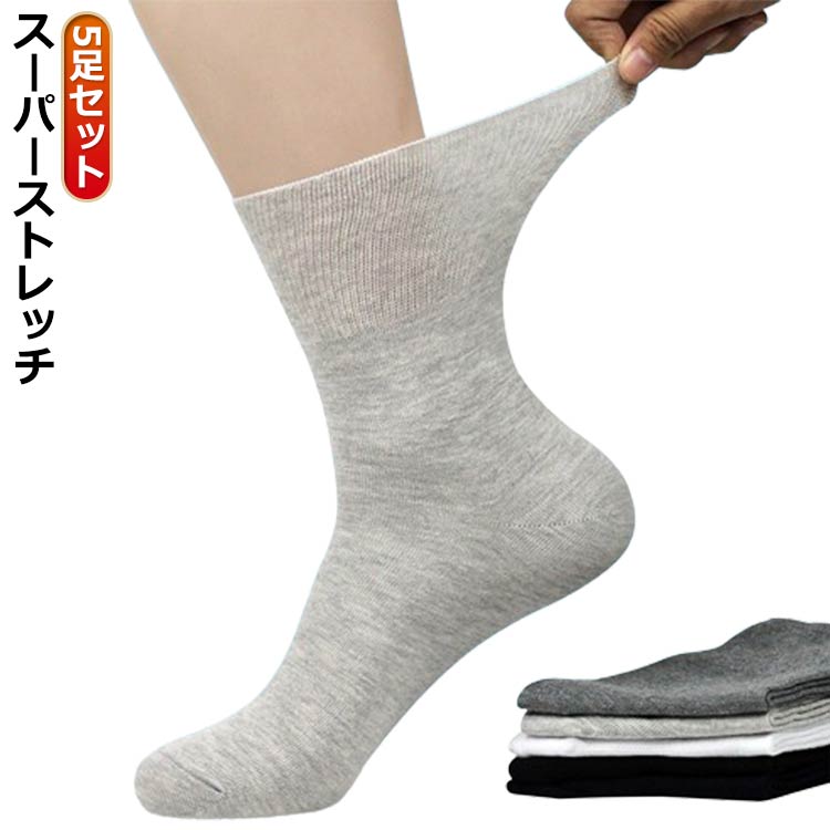 27CM 大きいサイズ 28.5CM ビジネスソックス 28CM 27.5CM メンズ メンズ メンズソックス 長靴下 5足セット ビジネス フォーマル インナーソックス コットン サラリーマン 靴下 伸縮性抜群 ビックサイズ 綿 靴下