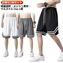 バスケパンツレディース 【2枚セット】バスケパンツ バスパン ジュニア ハーフパンツ ショートパンツ 短パン バスパンパンツ メンズ 通気性・速乾性・ウエスト総...