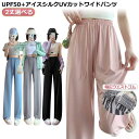 ラッシュガード 冷感パンツ 水陸両用 レディース ひんやり パンツ ロングパンツ UPF50+ 5カラー ストレッチ 薄手 ラッシュパンツ 長ズボン UVカット レディース 水着 体型カバー 脚長効果 紫外線対策 日焼け対策 ゆったり ワイドパンツ