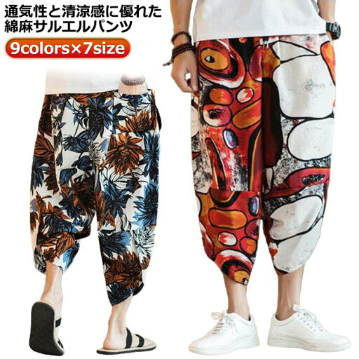 綿麻 リネン ワイドパンツ 清涼感 夏用 夏 冷感 麻 メンズ パンツ ズボン クロップドパンツ 7分丈 チノパン ルームウェア ゆったり カジュアル ウエストゴム ゆったり 大きいサイズ サルエルパンツ カジュアルパンツ リラックスパンツ ヨガ ボトムス カジュアル 綿麻 リネン ワイドパンツ 清涼感 夏用 夏 冷感 麻 メンズ パンツ ズボン クロップドパンツ 7分丈 チノパン ルームウェア ゆったり カジュアル ウエストゴム ゆったり 大きいサイズ サルエルパンツ カジュアルパンツ リラックスパンツ ヨガ ボトムス カジュアル