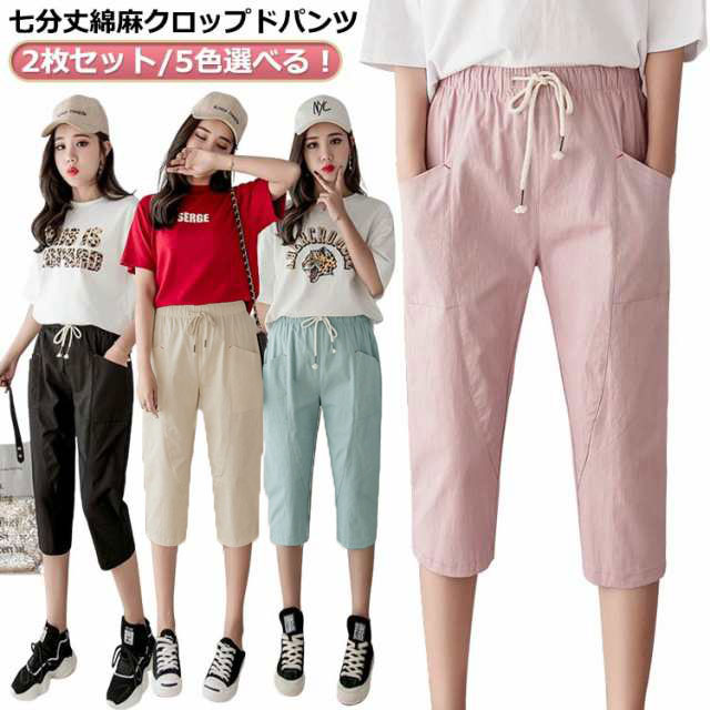 【2枚セット】 レディース 7分丈 クロップドパンツ ストレッチ 7分丈パンツ ボトムス 綿麻パンツ パンツ パンツ 夏 七分丈 夏 サルエルパンツ 七分丈 ズボン ポケット付き ウエストゴム テーパードパンツ 綿麻パンツ リネンパンツ 美脚パンツ レディース