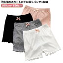 4枚セット 140 短パンツ キッズ インナーパンツ ペチパンツ スカート ペチコート かわいい ワンピース スパッツ 160 ペチコート レギンス 下着 ドレ...