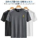 UVカット メンズ スポーツ 接触冷感 夏用 3タイプ選べる!2枚セット! トップス クルーネック Tシャツ 吸汗速乾 半袖 レディース 涼しい メッシュ スポ...