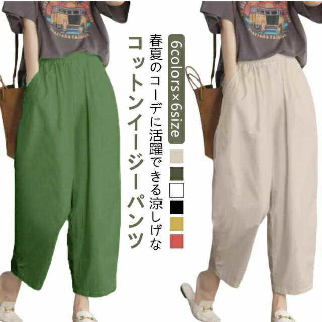 レディース 体型カバー サルエルパンツ 夏服 パンツ 大きいサイズ 綿 ボトムス クロップドパンツ ウエストゴム イージーパンツ 大きいサイズ 無地 ゆったり 春夏 9分丈 美脚 パンツ おしゃれ コットン リラックス ナチュラル 30代 9分丈