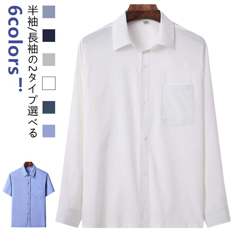 Rakuten - シャツ 半袖シャツ メンズ 冷感 涼しい 薄手 白シャツ ワイシャツ ワイシャツ 半袖 ビジネス アイスシルクシャツ 接触冷感 無地シャツ 紳士服 春夏 長袖＆半袖選べる！長袖シャツ