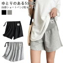 マタニティ ハーフパンツ ショートパンツ 薄手 冷感 レディース マタニティウェア マタニティパンツ 2枚セット ショーパン 3分丈 夏 春 パジャマ 部屋着 ...