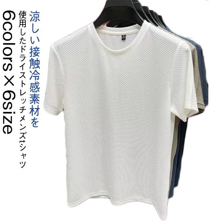 乐天商城 - UVカット 冷感 無地 メンズ 半袖 インナー ドライ ストレッチ Vネック tシャツ 速乾 夏 tシャツ 吸汗 カットソー メンズ 無地 速乾 吸汗 半袖 ドライ ストレッチ 快適 カットソー アンダーウェア 接触冷感 UVカット クルーネック 送料無料