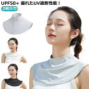 日焼け防止 おしゃれ UVネッククーラー 接触冷感 UVカット ネックカバー 首 2枚セット!クールネックカバー 熱中対策 薄手 日よけ 暑さ対策 前ボタン グ...