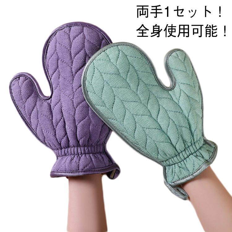 リラックス グローブ ミトン ギフト あかすりグローブ ビューティー 両手1セット 垢すり 便利グッズ グ..