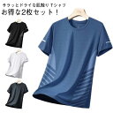 ランニング Tシャツ メンズ レディース 2枚セット! 接触冷感 半袖 クルーネック 吸汗速乾 UVカット 涼しい メッシュ 男女兼用 通気性 スポーツ ストレ...