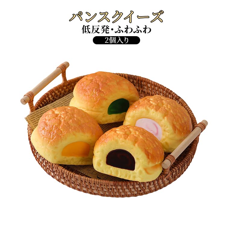 パン スクイーズ 低反発 スクイーズ おもちゃ リアル メロンパン 2個入り ふわふわ ままごと 握る ストレス解消 握って遊ぶ そっくり 癒し 指の運動 パン スイーツ