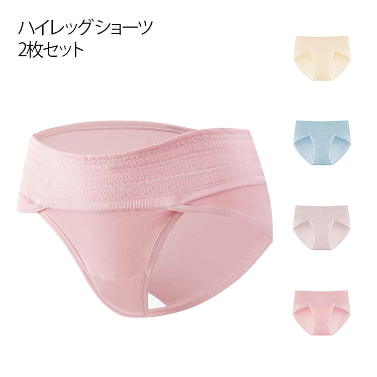 Rakuten - ショーツ レディース 2枚セット コットン ジャカード ショーツ お腹すっぽり ハイレッグ クロッチ 綿 下着 やさしい肌ざわり 締め付け感ない 立体ショーツ 女性 下着 サニタリー 温活