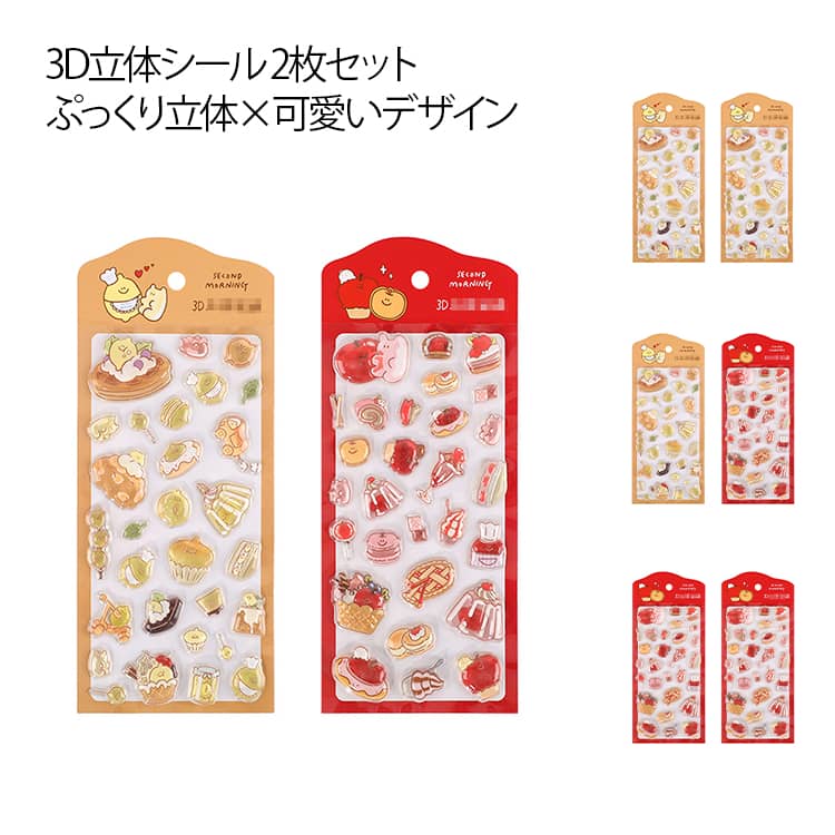 Rakuten - 3D 立体シール 2枚セット デコシール エポキシ ぷくぷく 女の子 ぷっくりシール スイーツ 食べ物 かわいい アルバム スマホケース ノート DIY 手帳デコ ステッカー ごほうびシール 手芸用品 雑貨