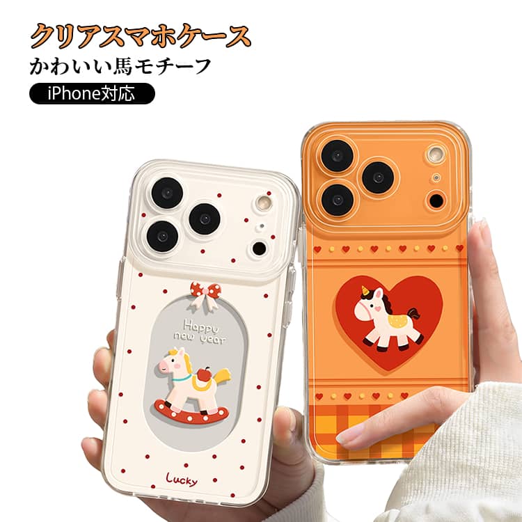 Rakuten - スマホケース スマホカバー 携帯 透明 クリアケース アイフォーンケース カバー iPhoneケース 馬 かわいい おしゃれ iPhone17 iPhone16 iPhone15 iPhone14 iPhone13