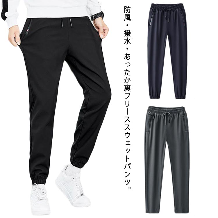 乐天商城 - スウェットパンツ 撥水 裏起毛 あったかパンツ ストレッチ トレッキングパンツ ジョガーパンツ メンズ ゴルフ トレッキングパンツ ジャージパンツ スポーツ 登山 アウトドア 防寒